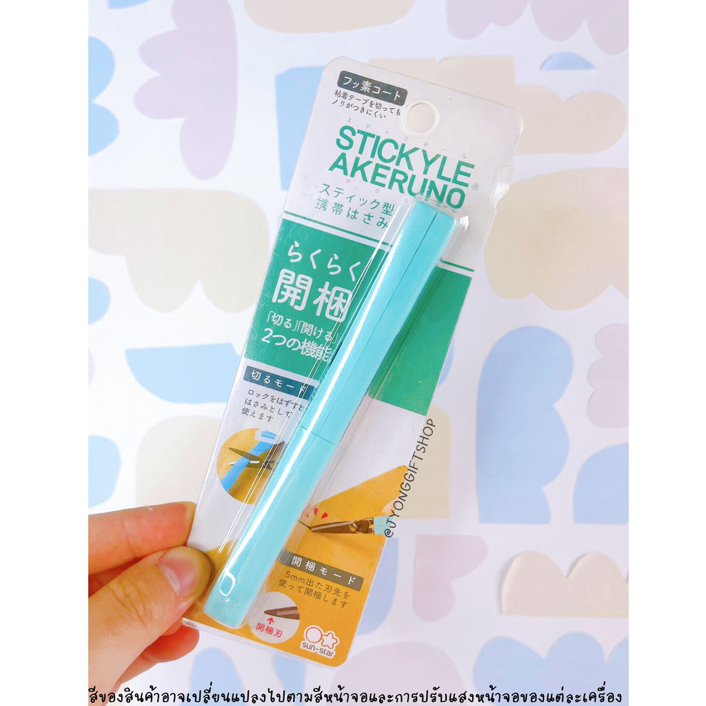 กรรไกร Stickyle AKERUNO