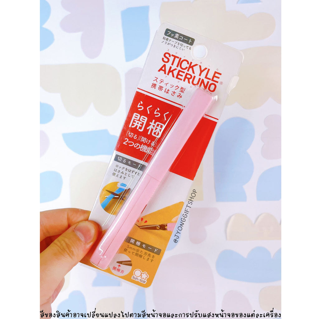 กรรไกร Stickyle AKERUNO