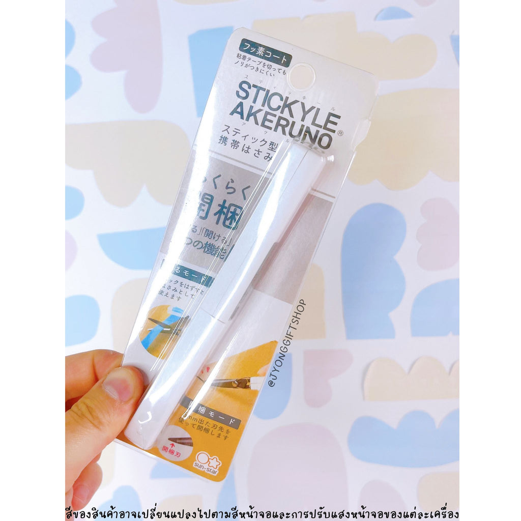 กรรไกร Stickyle AKERUNO