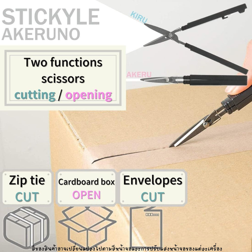 กรรไกร Stickyle AKERUNO