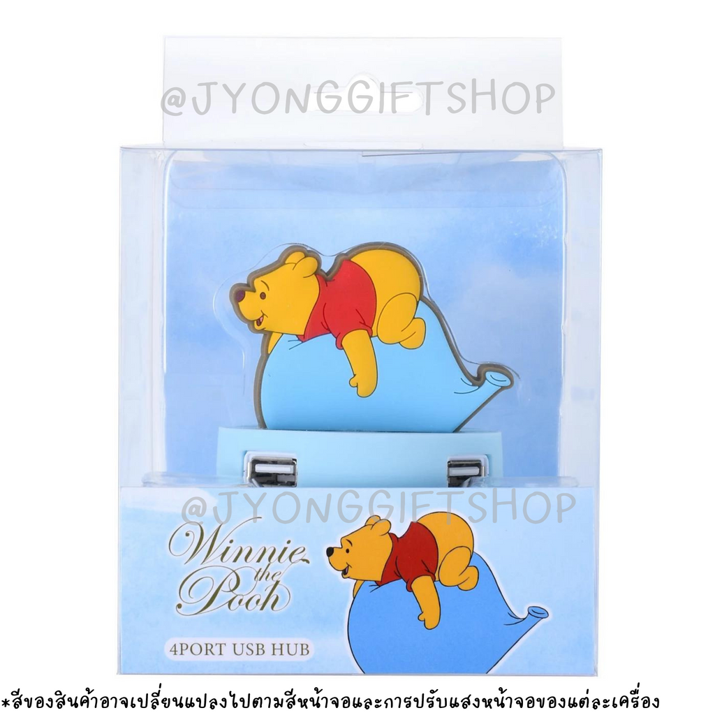 Hub เพิ่มช่อง USB ลาย Winnie the Pooh