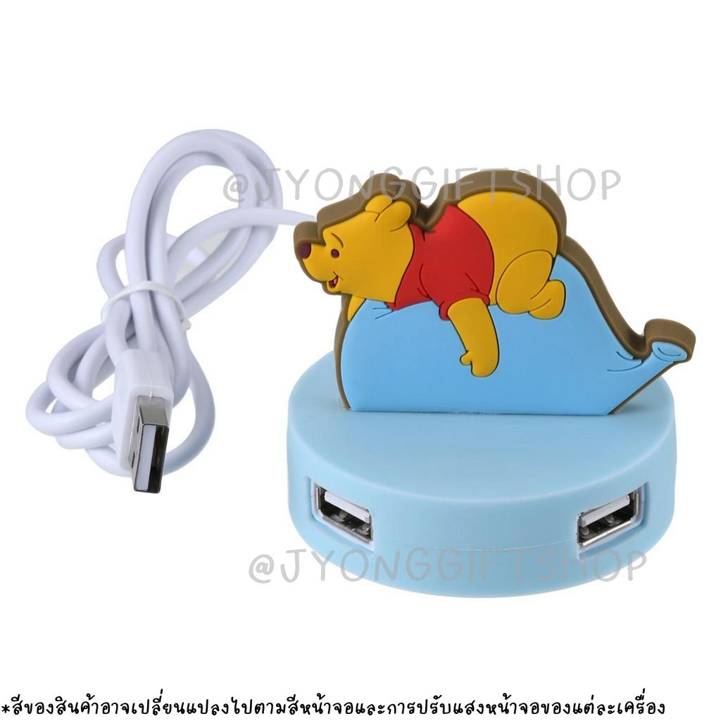 Hub เพิ่มช่อง USB ลาย Winnie the Pooh