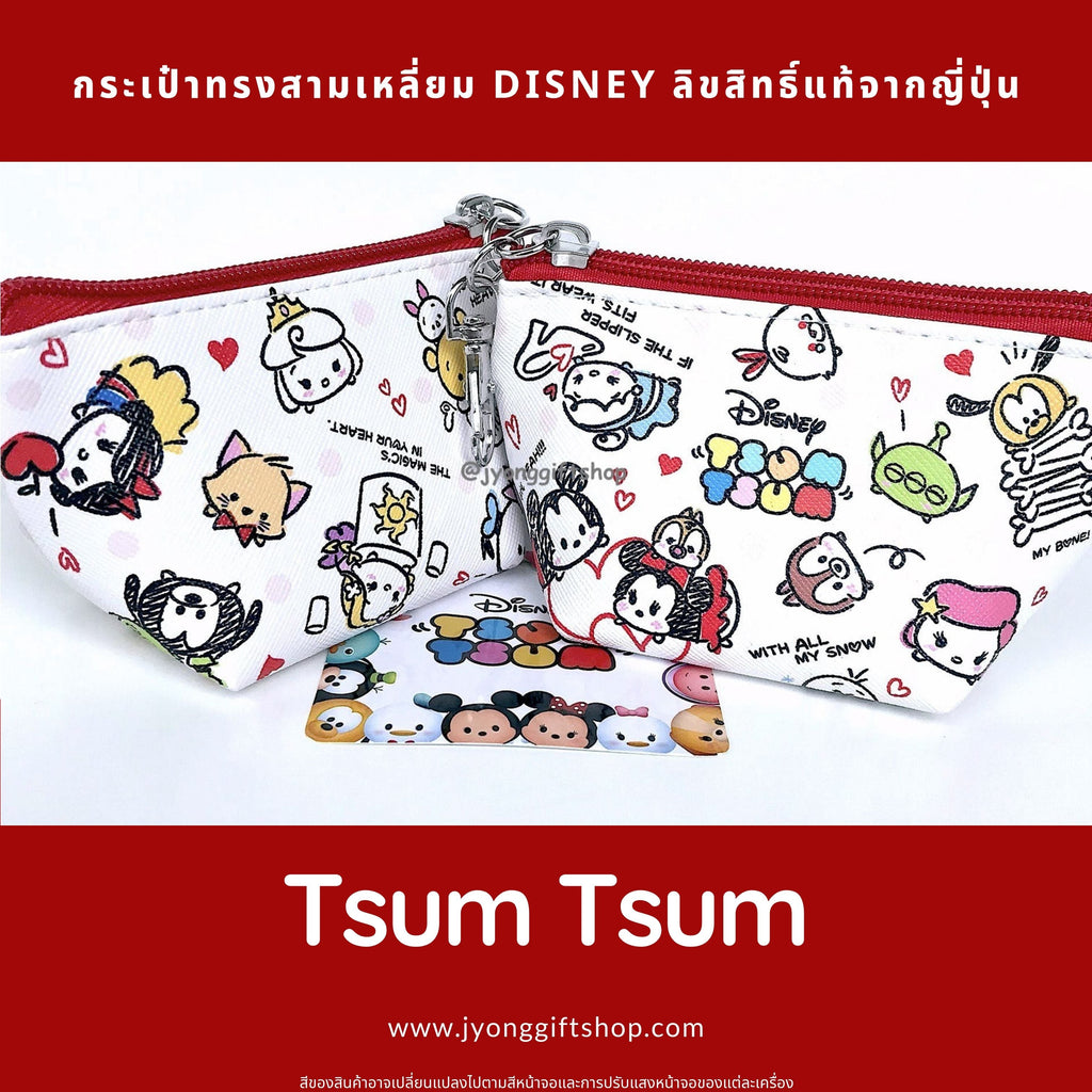 กระเป๋าทรงสามเหลี่ยม Disney
