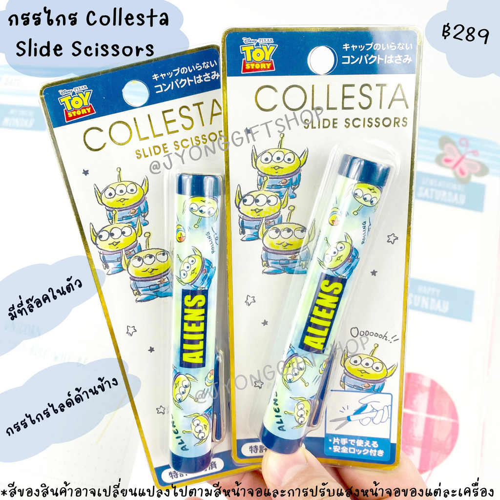 กรรไกร Collesta Slide Scissors
