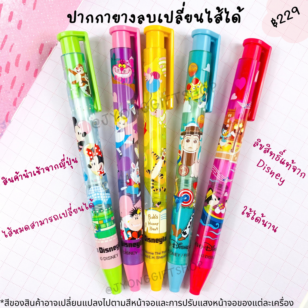 ปากกายางลบดินสอลาย Disney