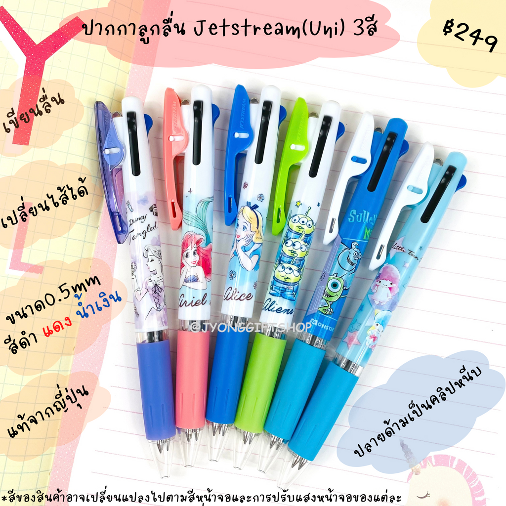 ปากกาลูกลื่น Jetstream(Uni) 3สี
