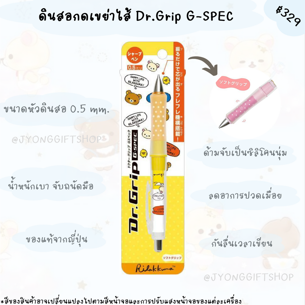 ดินสอกดเขย่าไส้ Dr.Grip G-SPEC