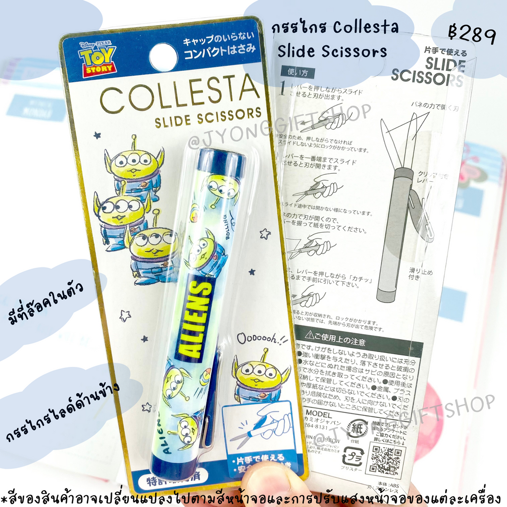 กรรไกร Collesta Slide Scissors
