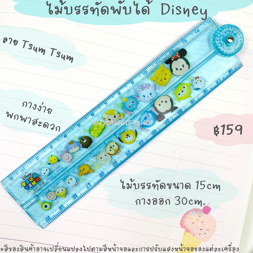 ไม้บรรทัดพับได้ พร้อมปรับองศา Disney