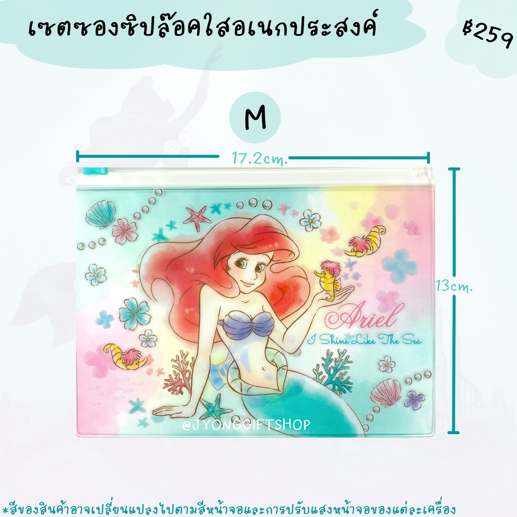 เซตซองซิปล๊อคใสอเนกประสงค์ ลาย Ariel