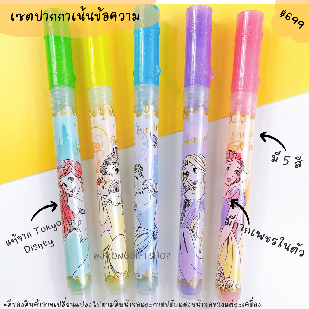 เซตปากกาเน้นข้อความเจ้าหญิง จาก Tokyo Disney