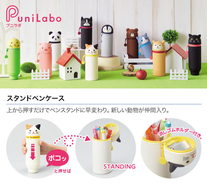 กล่องดินสอซิลิโคนสัตว์ตั้งได้ - SMART PuniLabo Stand Pencil Case