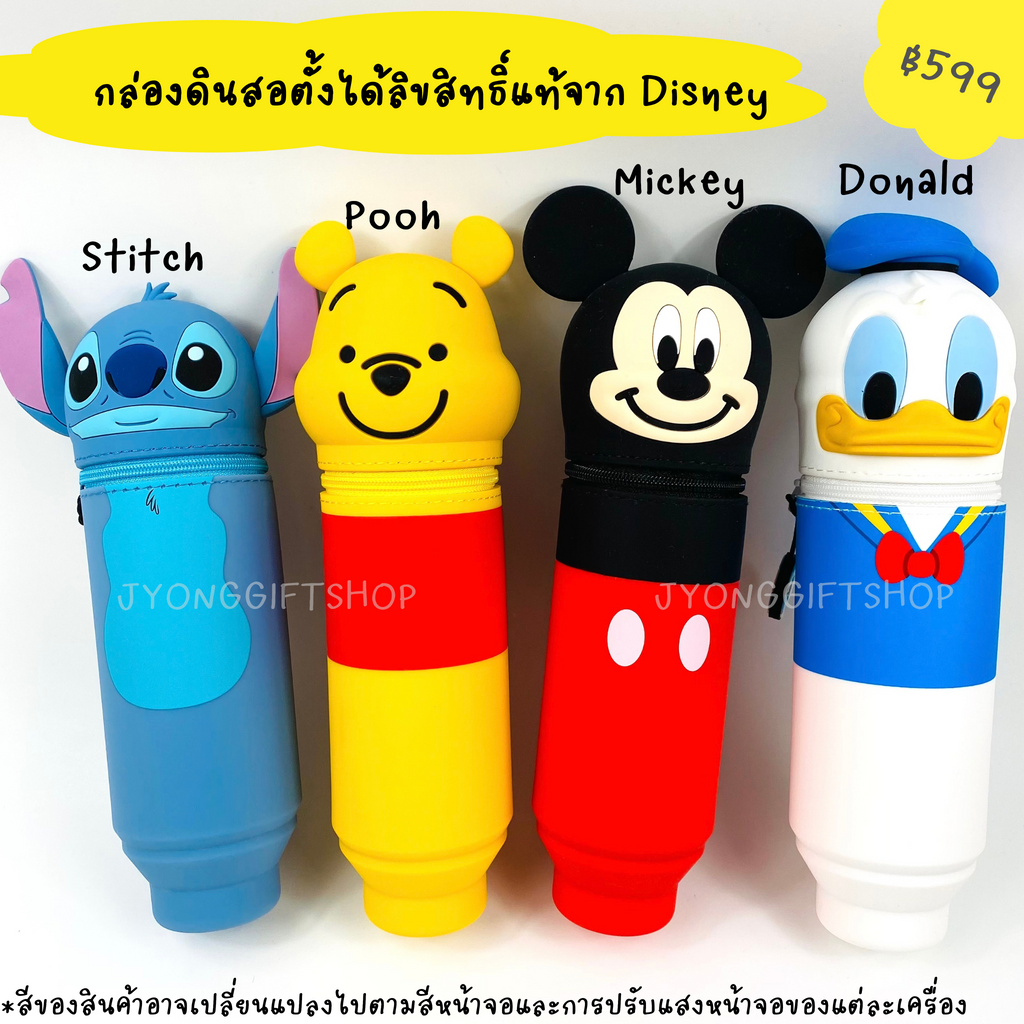 กล่องดินสอซิลิโคนตั้งได้จาก Disney